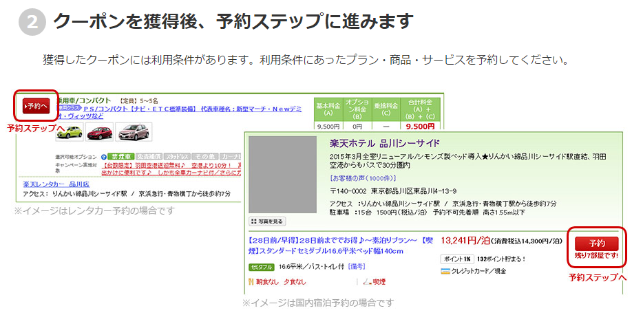 楽天クーポン