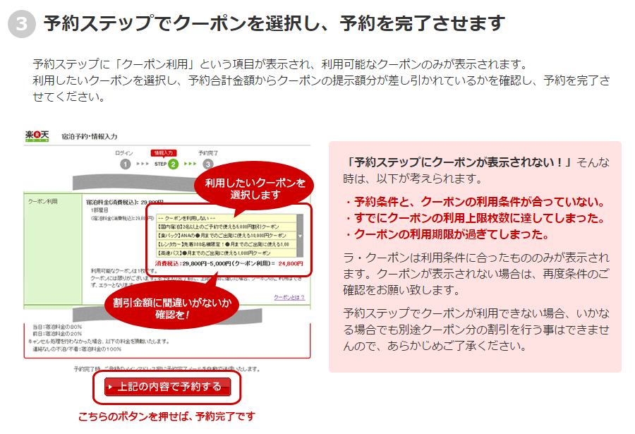 楽天クーポン