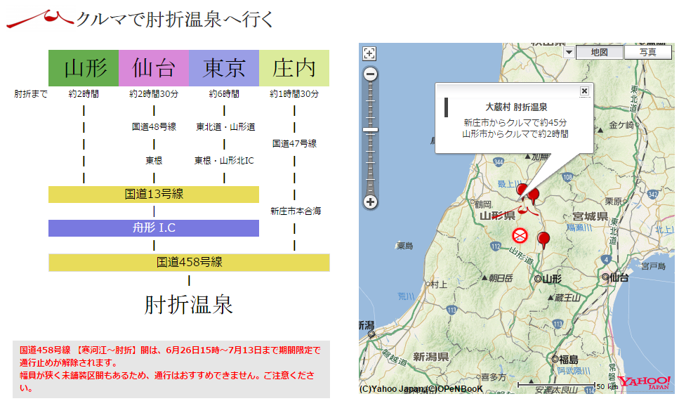 肘折温泉アクセス