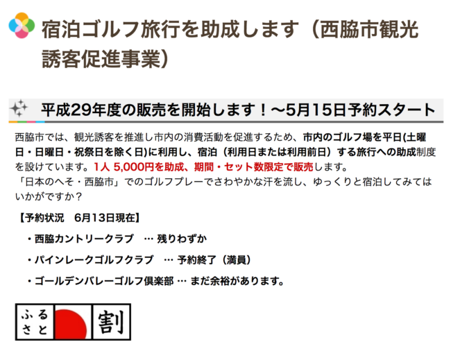 西脇市