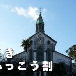 長崎観光復興割 九州ふっこう割ながさき宿泊券