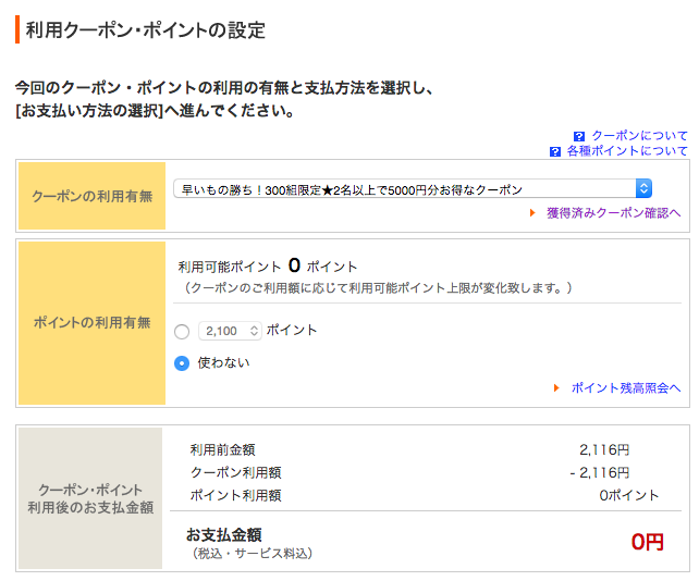 じゃらん