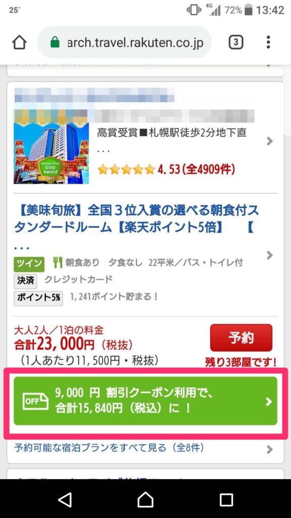 楽天トラベルふっこう割キャンセル分