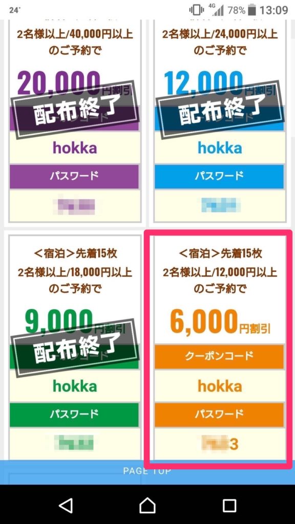 るるぶトラベルふっこう割キャンセル
