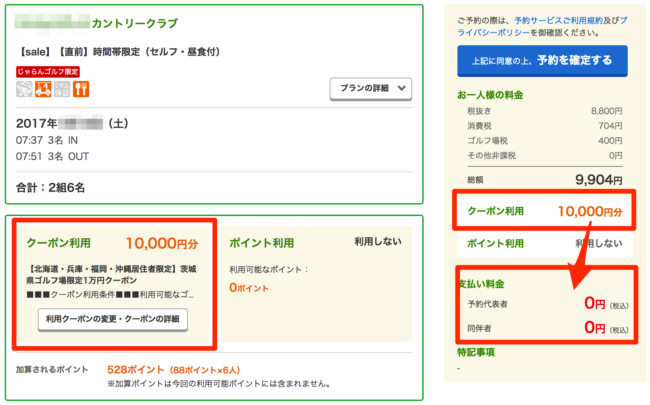 ゴルフ無料プラン