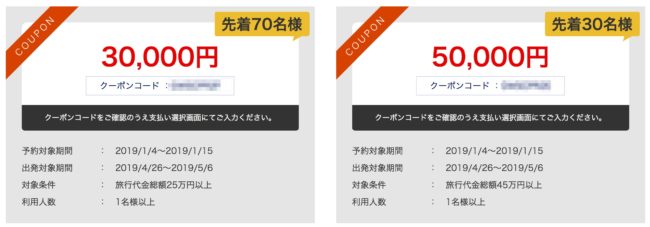ANA旅作ゴールデンウィーククーポン