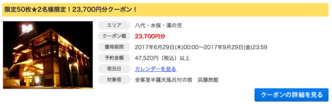 ふっこう割