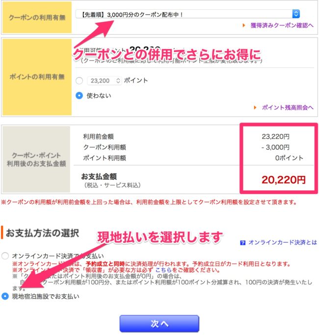 箱根プレミアム宿泊券「箱ぴたサンクスクーポン2023」かながわペイや他