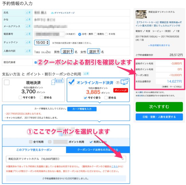 マリオット割引きクーポン