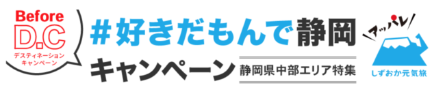 静岡元気割