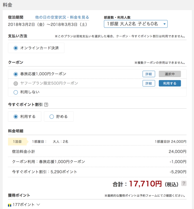 ANAインターコンチネンタル格安予約方法