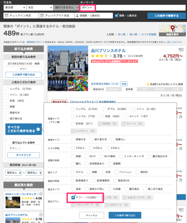 Yahoo!トラベル