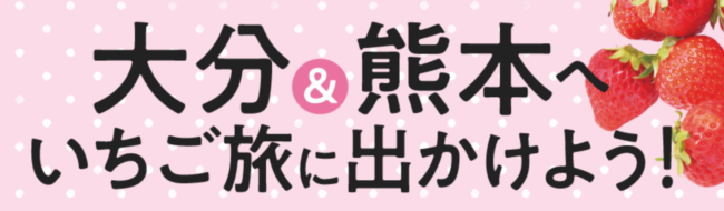 じゃらんいちご