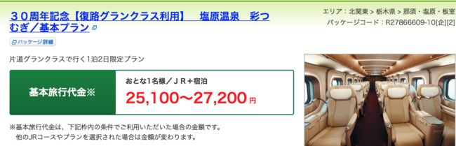 グランクラスでいくツアー