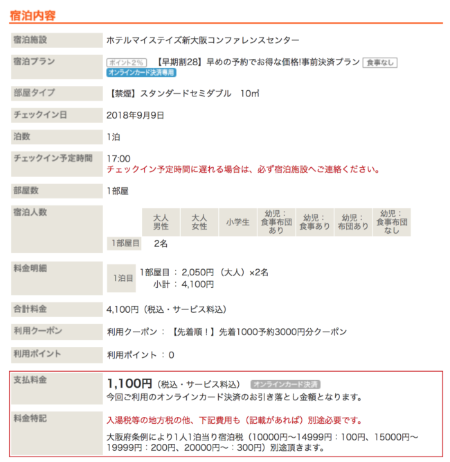 大阪ホテルがクーポンでは書く