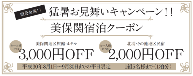 美保関クーポン