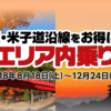 岡山米子線沿線交流促進社会実験