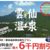 雲仙トク引チラシ