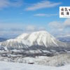 ニーズツアー北海道ふっこう割