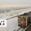 H.I.S.北海道ふっこう割ツアー