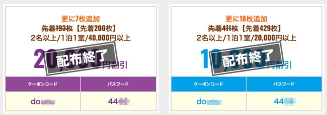 るるぶトラベルキャンセル分