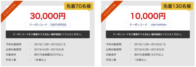 ※ANA旅作旅行クーポン