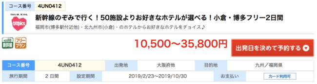 阪急交通社