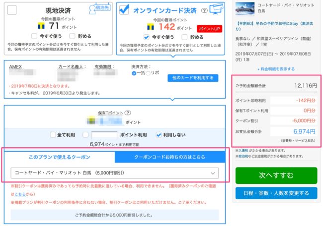 コートヤード・バイ・マリオット白馬半額以下