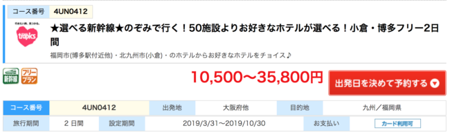 新幹線格安ツアー