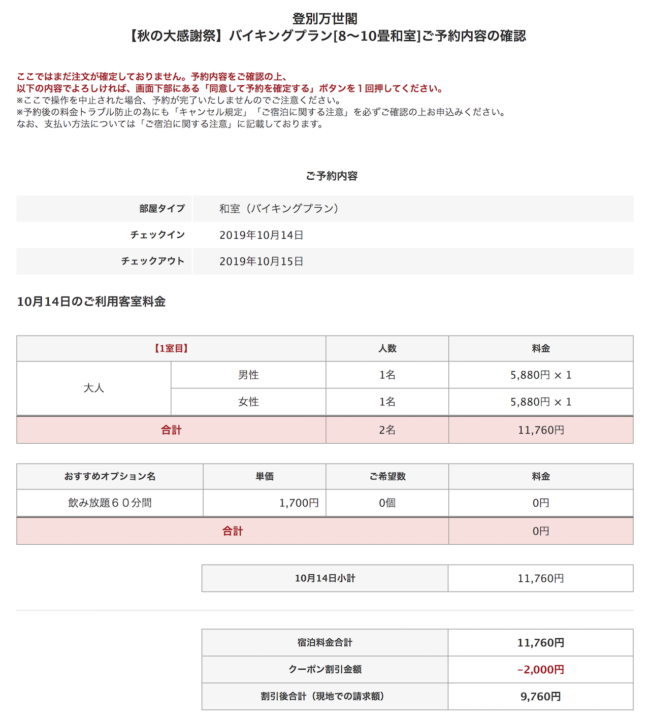 登別万世閣