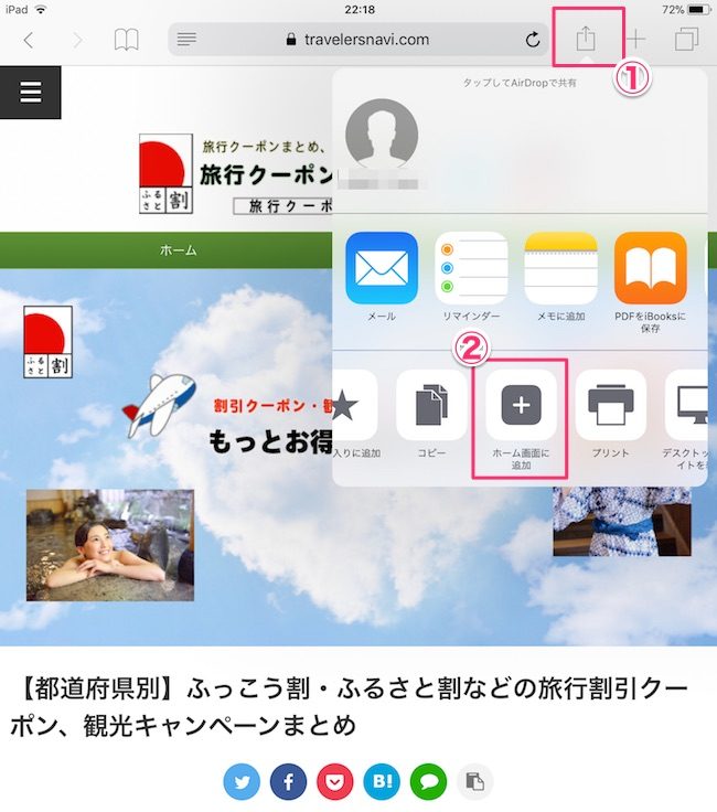 iOS-ホーム画面登録方法