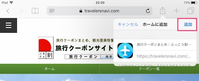 iOS-ホーム画面登録方法