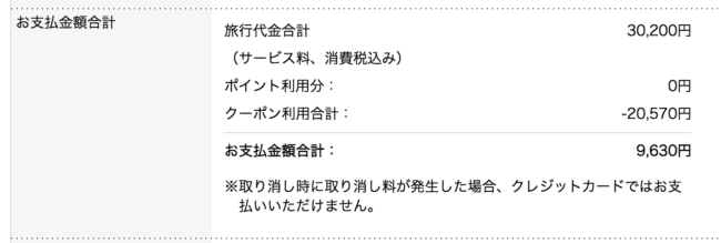 Go To トラベル併用