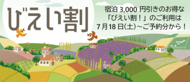 美瑛割