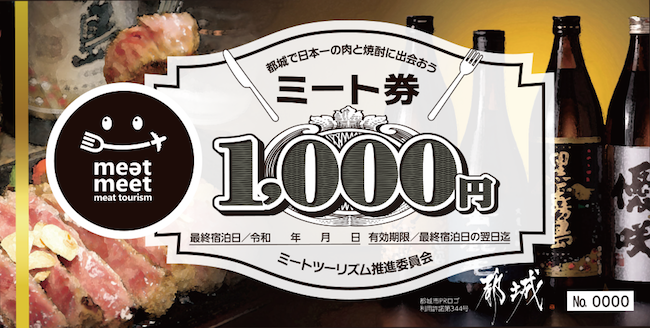 ミートツーリズム