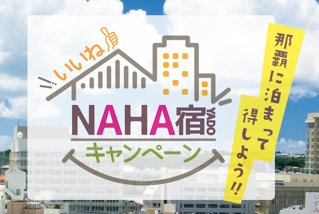 沖縄県宿泊割引クーポン 旅行補助特集 おきなわ彩発見 Gotoトラベル ふっこう割など割引情報まとめ