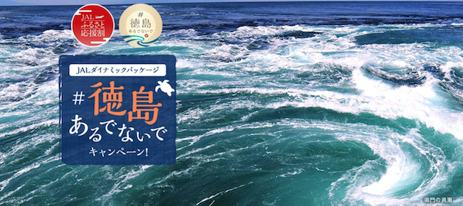 徳島あるでないで