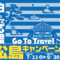 泊まって応援松島キャンペーン