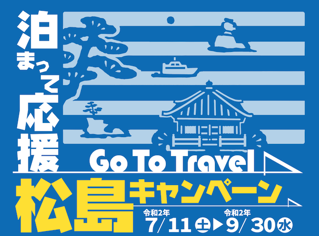 宮城県gotoトラベル ふっこう割特集 旅行クーポンなど宿泊割引まとめ