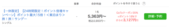 一休.com