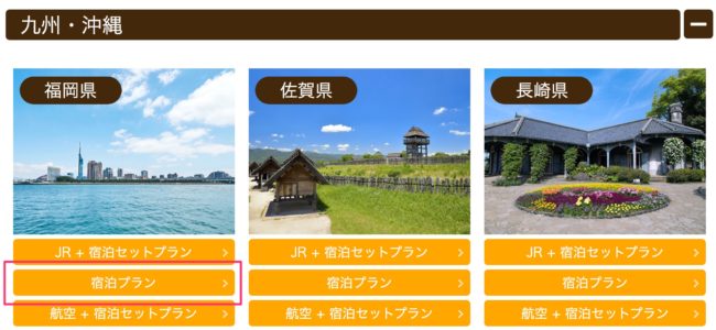 日本旅行のGoToトラベル予約方法