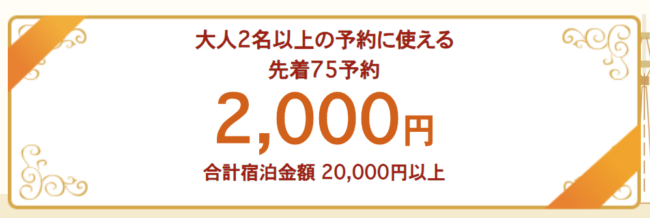 【新発田市】宿泊割引クーポン