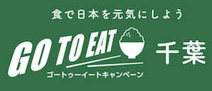 Go To Eat 千葉