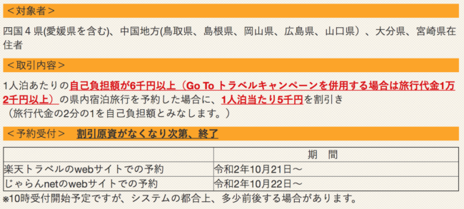 愛媛県観光
