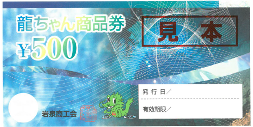 岩泉町