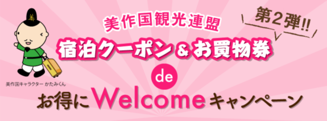 美作国観光連盟圏