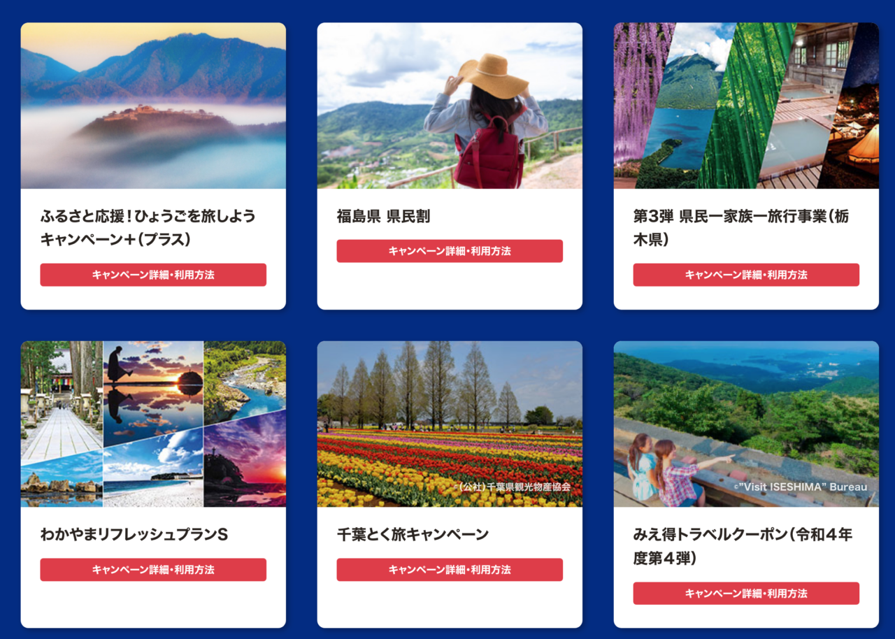 ステイナビ（STAYNAVI）利用方法を解説｜県民割や全国旅行支援、GoToトラベルで旅館ホテルを直接宿泊予約