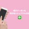 地域共通クーポン「電子クーポン」シェアする方法