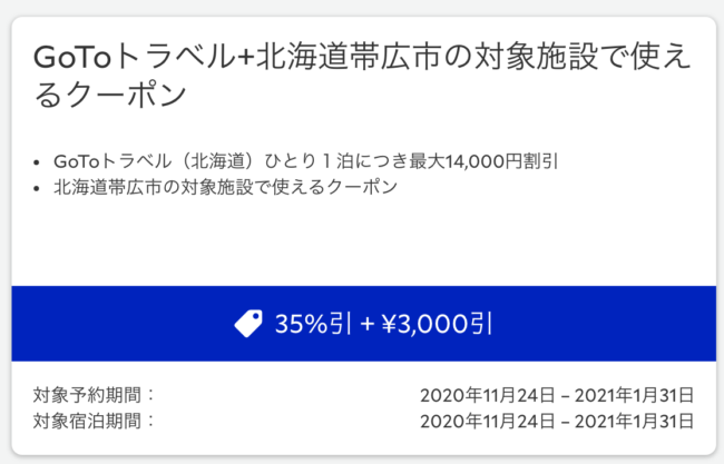 帯広市