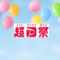 超ペイペイ祭とGoTo併用